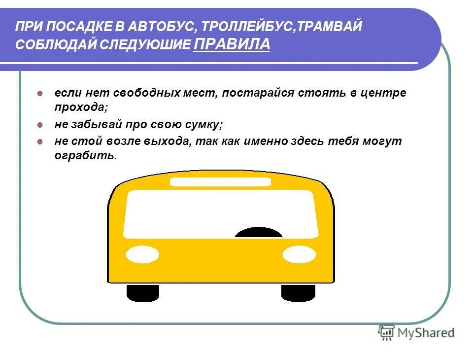 Посадка высадка пассажиров автобуса