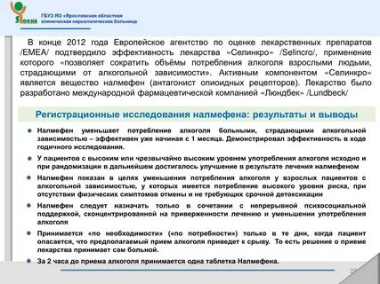 Ярославская областная клиническая наркологическая больница