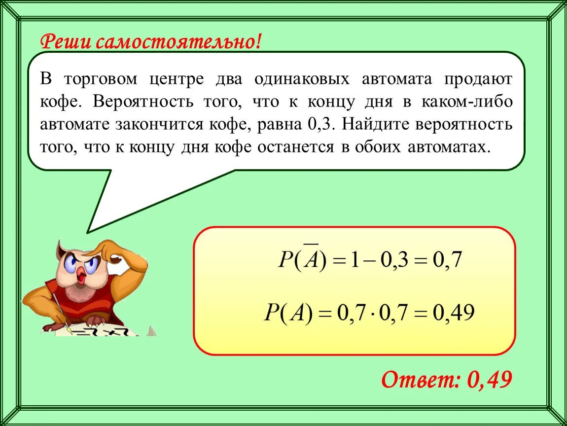 Вероятность кончиться. Задачи с автоматами на вероятность. Теория вероятности автоматы с кофе. Теория вероятности два автомата с кофе. Два автомата задача по теории вероятности.