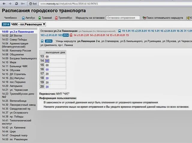 Автобус 41 челябинск расписание на сегодня. Расписание автобусов Челябинск. Расписание городского транспорта. Расписание городских автобусов Челябинск. Расписание автобусов Челябинск 34 автобус.