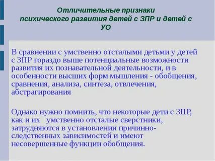 Особенности познавательного развития умственно отсталых
