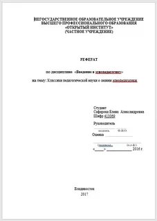 Как делать реферат студенту