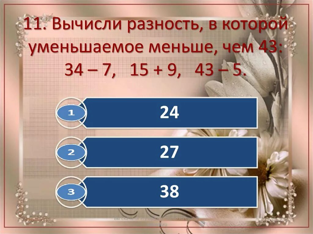 Выбери из чисел 5 9. Первый отрезок на 8 см длиннее второго а третий на 4. выбери выражения которые имеют смысл. сколько будет 2 десятка. ваня моложе саши на 3 года.