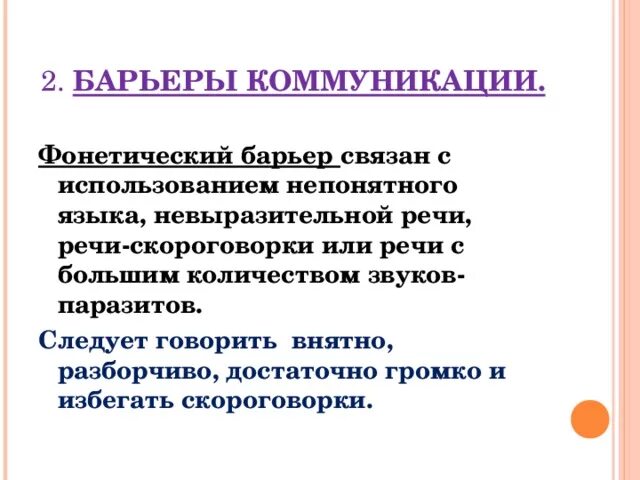 Барьеры общения примеры из жизни ПРИМЕРЫ КОММУНИКАТИВНЫХ БАРЬЕРОВ images