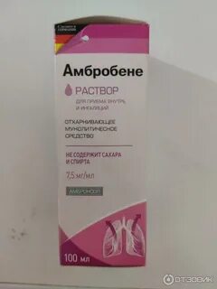 Амбробене для ингаляций сколько физраствора взрослому