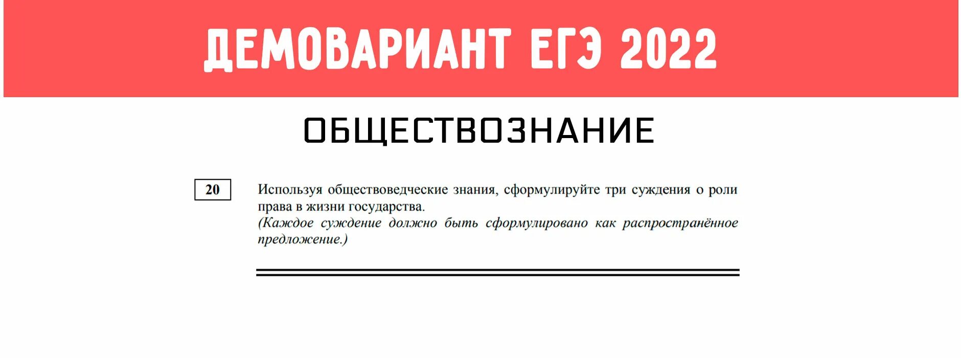 Егэ 2023 обществознание баллы задания. Баллы ЕГЭ Обществознание 2022. 20 Задание ЕГЭ по обществознанию. 18 Задание ЕГЭ Обществознание. Задание 25 ЕГЭ Обществознание 2022.