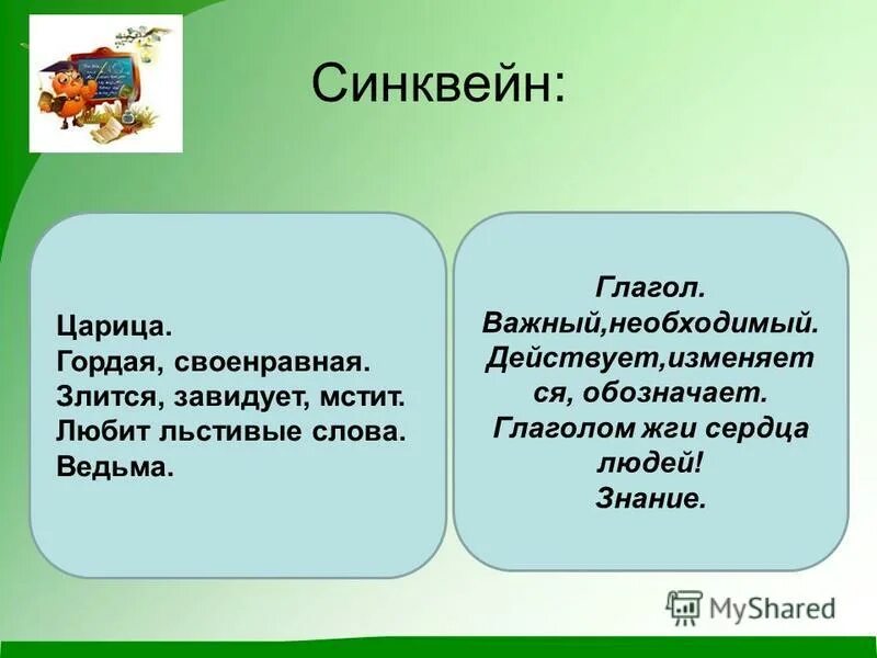 устаревшие слова в сказке о мертвой царевне и семи богатырях. словосочетания из сказки о мертвой царевне и семи богатырях. сказка из сказка о мертвой царевне и семи богатырях. составить слова царица. царица мертвая царевна.