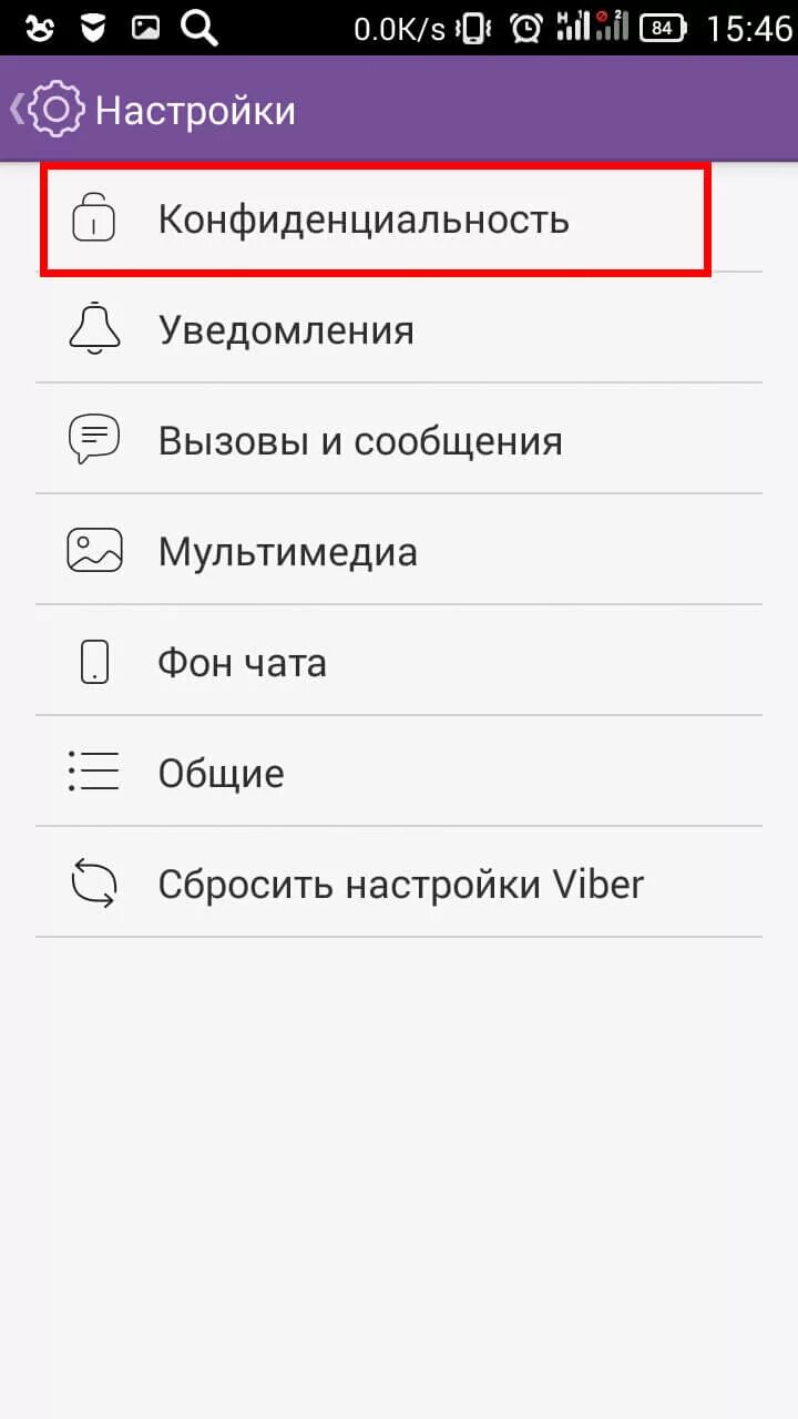 Настройки конфиденциальности. Заблокировать контакт в вайбере. Viber заблокировать контакт. Как выключить вайбер