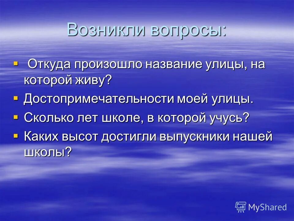 Где я живу 3 класс. Моя малая Родина Урал презентация. Как возникали названия улиц. Откуда произошло название школа. Откуда произошло название Украина.