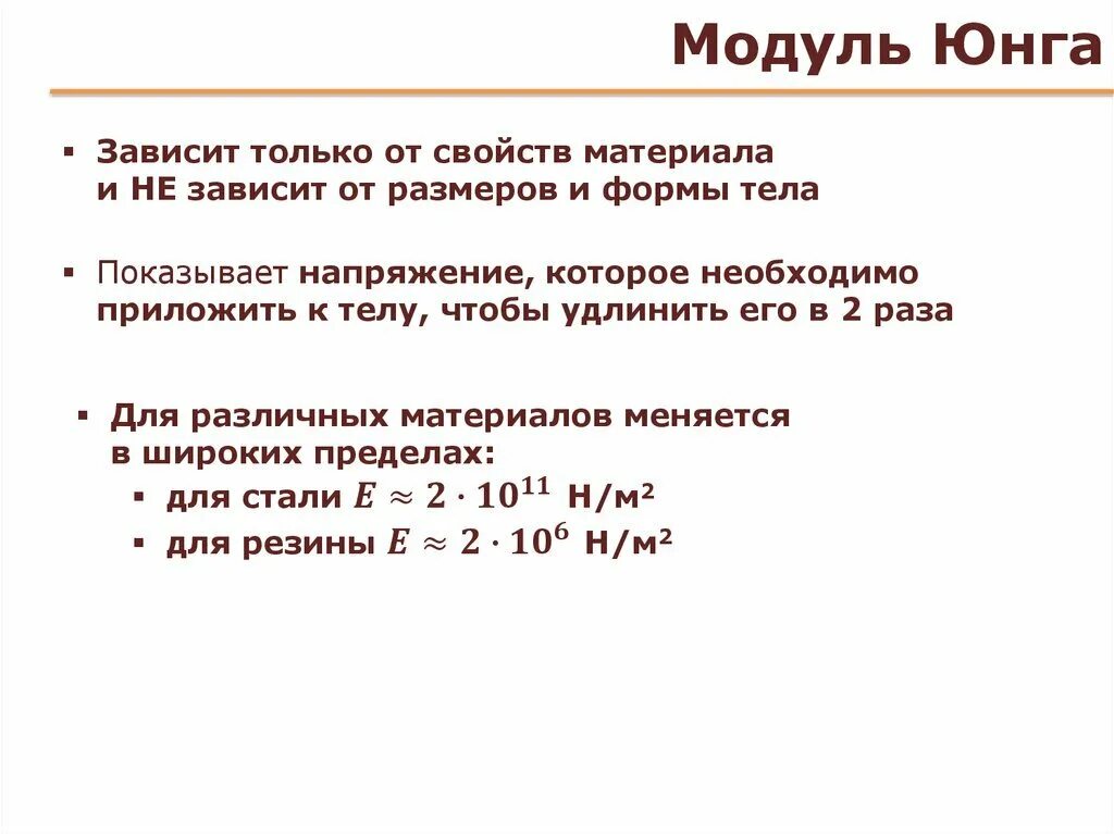 Модуль юнга гпа. Модуль юнга гпа