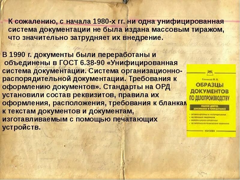 Развитие документов в россии. История формирование о документе. Советское делопроизводство документы. История развития документоведения. Исторические этапы развития делопроизводства.