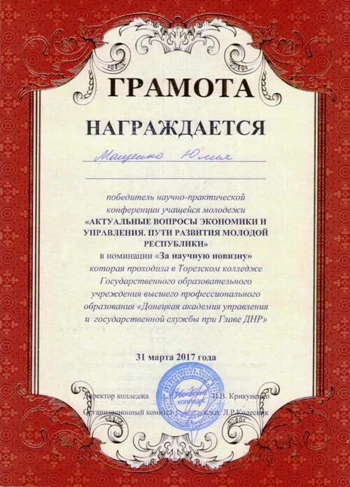 Номинация наименование. Лучший доклад. Номинаций для награждения детей научно - практической конференции. Грамота семье за участие в конкурсе. Номинации на научной конференции студентов.