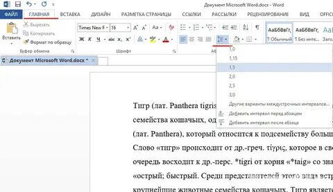Интервал текста в ворде 1.5