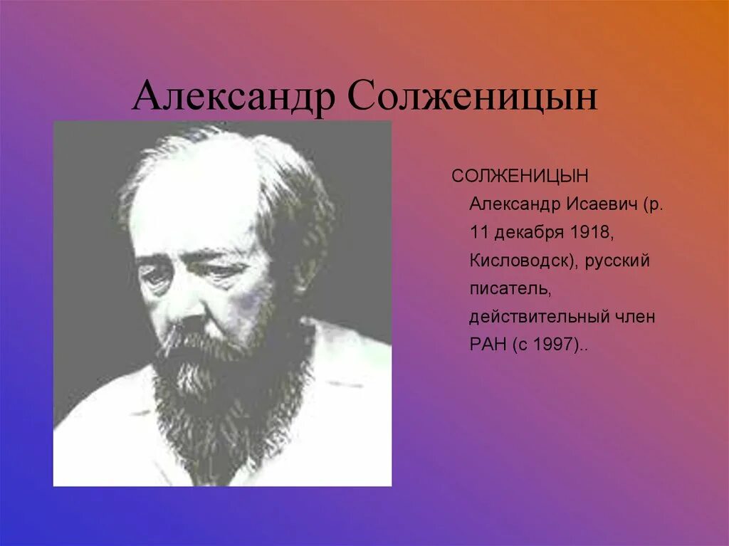 Произведения писателей второй половины 20 века. Русские Писатели. Поэты и Писатели 20 века. Солженицын. Русские Писатели 20 века.