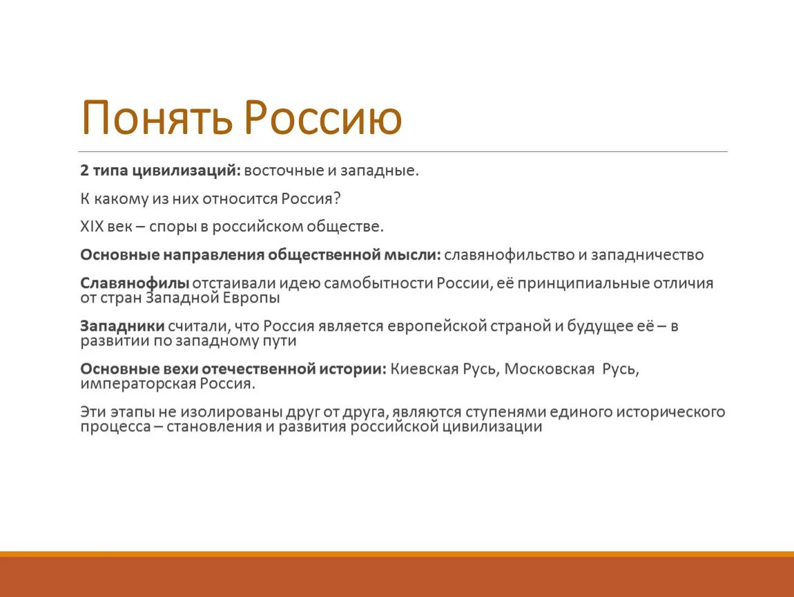 Российскую цивилизацию относят к.... Российский Тип цивилизации. К какой цивилизации относится Россия. К какому обществу относится россия