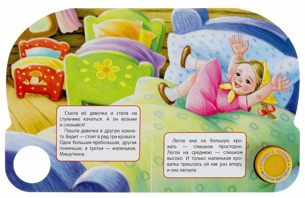 Три желания песняпесня. Девочке три песня. Песня три желания вика старикова. Книжка три медведя умка 3 песенки 9785506040453. Четыре дочки.
