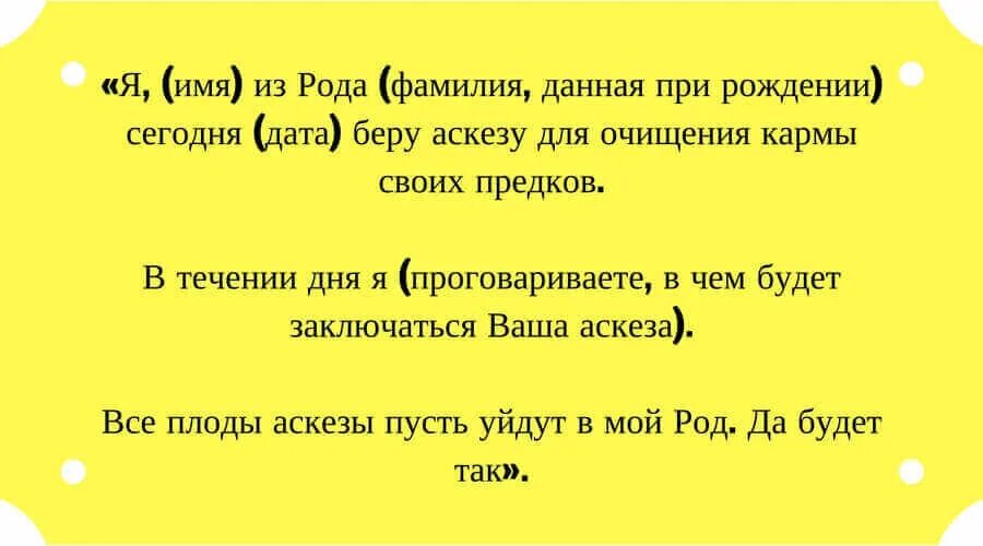 Аскеза как написать на исполнение желания. Аскеза на исполнение желания примеры. Пример аскезы как писать. Аскеза как правильно написать пример. Аскеза на исполнение желания для женщин.