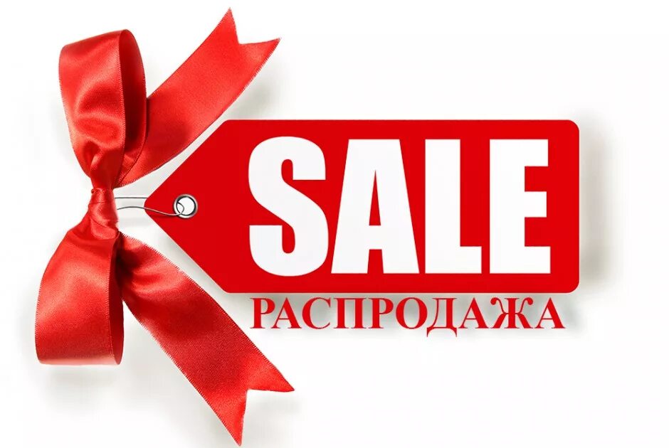 Акции на которые предоставляет. Распродажа. акции и скидки. акция sale. акции скидки распродажи.
