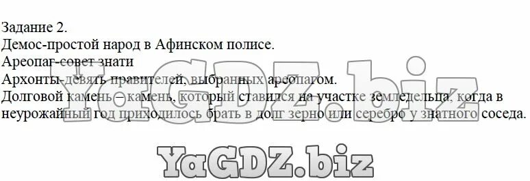 Полис ареопаг Архонты Демос. Что такое долговой камень история 5 класс. Понятие долговой камень. Определение термина долговой камень. История 5 класс параграф 40 слова