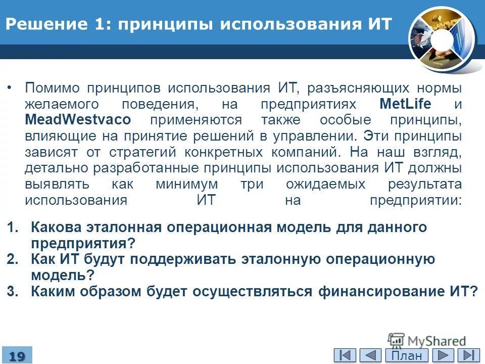 Принципы использования информационных технологий. Принципы применения специальной техники. особенные принципы кс. что такое принципы эксплуатации. принципы применения 878 пп.