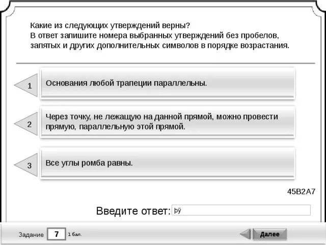 Какое из следующих утверждений правильное. Какие из следующих утверждений верны. основания любой трапеции параллельны верно. основания любой трапеции параллельны верно или нет. основания любой трапеции параллельны верно ли это.