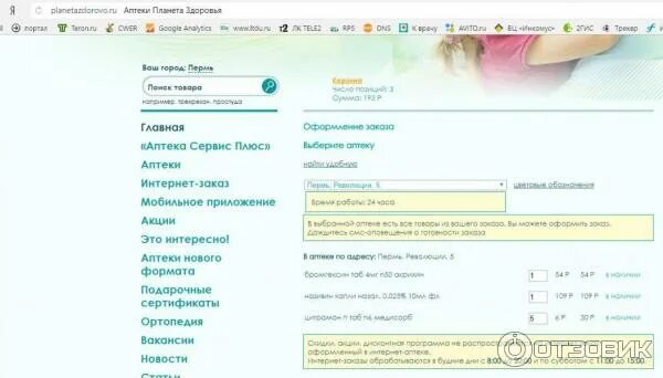 Сеть аптек планета здоровья. Планета здоровья интернет магазин. Аптека планета здоровья майкоп. Аптека планета здоровья киров сеть. Аптека планета здоровья интернет заказ пермь.