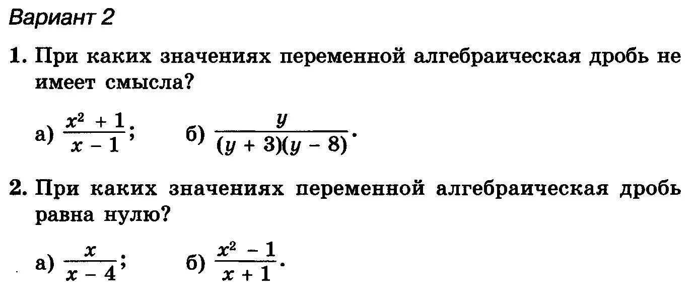 При каком значении переменной алгебраическая дробь. Алгебраические дроби. Основное свойство алгебраической дроби. Алгебраические дроби основные понятия. Алгебраическая дробь основное свойство дроби.