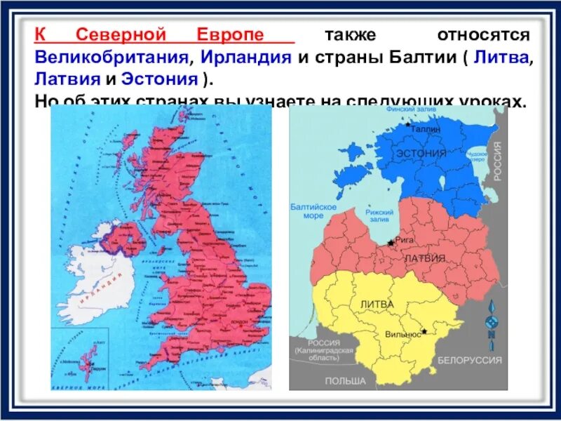 Северная Европа Скандинавия Великобритания. Странаны Северной Европы. Страны снвернойевропы. Страны сеаерныйевропы.