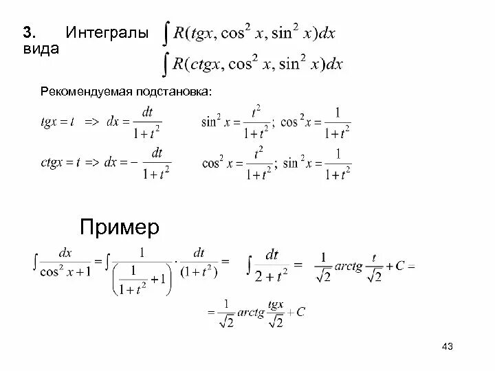 Решебник интегралов