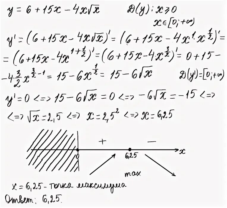 Найдите точку максимума функции log2. Y x2 121 x найдите точку максимума функции. найдите точку максимума функции y 7 15x-x корень из x. найдите точку максимума функции 7+15х-х корень. найдите точку максимума y=-x/x+196.
