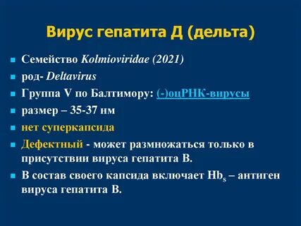 Антитела гепатита д