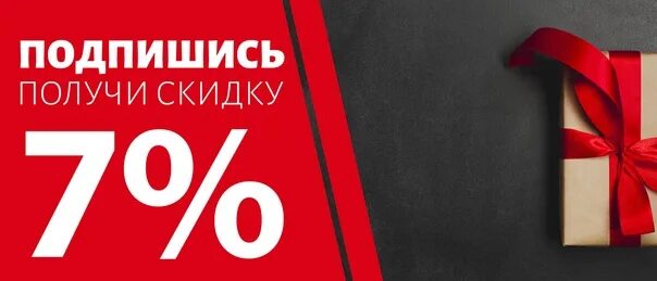 Скидка 7%. Скидка 7% картинка. Баннер скидка 7%. Дарим скидку подписчикам. Скидка 7 сайт