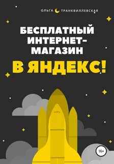 Интернет магазин бесплатной книги
