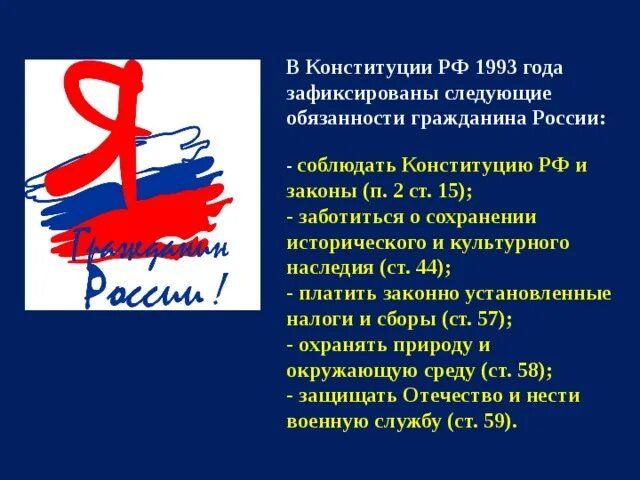 История конституции 1993. Конституция РФ 1993 года. Конституция 1993 года. Конституция 1993 года презентация. Конституция РФ 1993 года презентация.