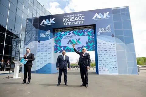 Ледовый дворец кемерово афиша