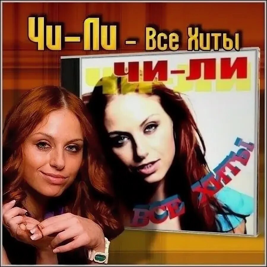 Преступление чи ли
