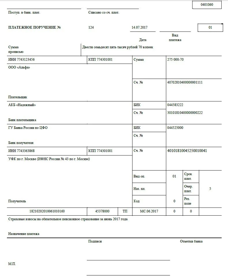 Платежное поручение 0401060 бланк. Платежное поручение 0401060 образец. Платежноепоручения. Платежное требование-поручение. Альфа банки платежка