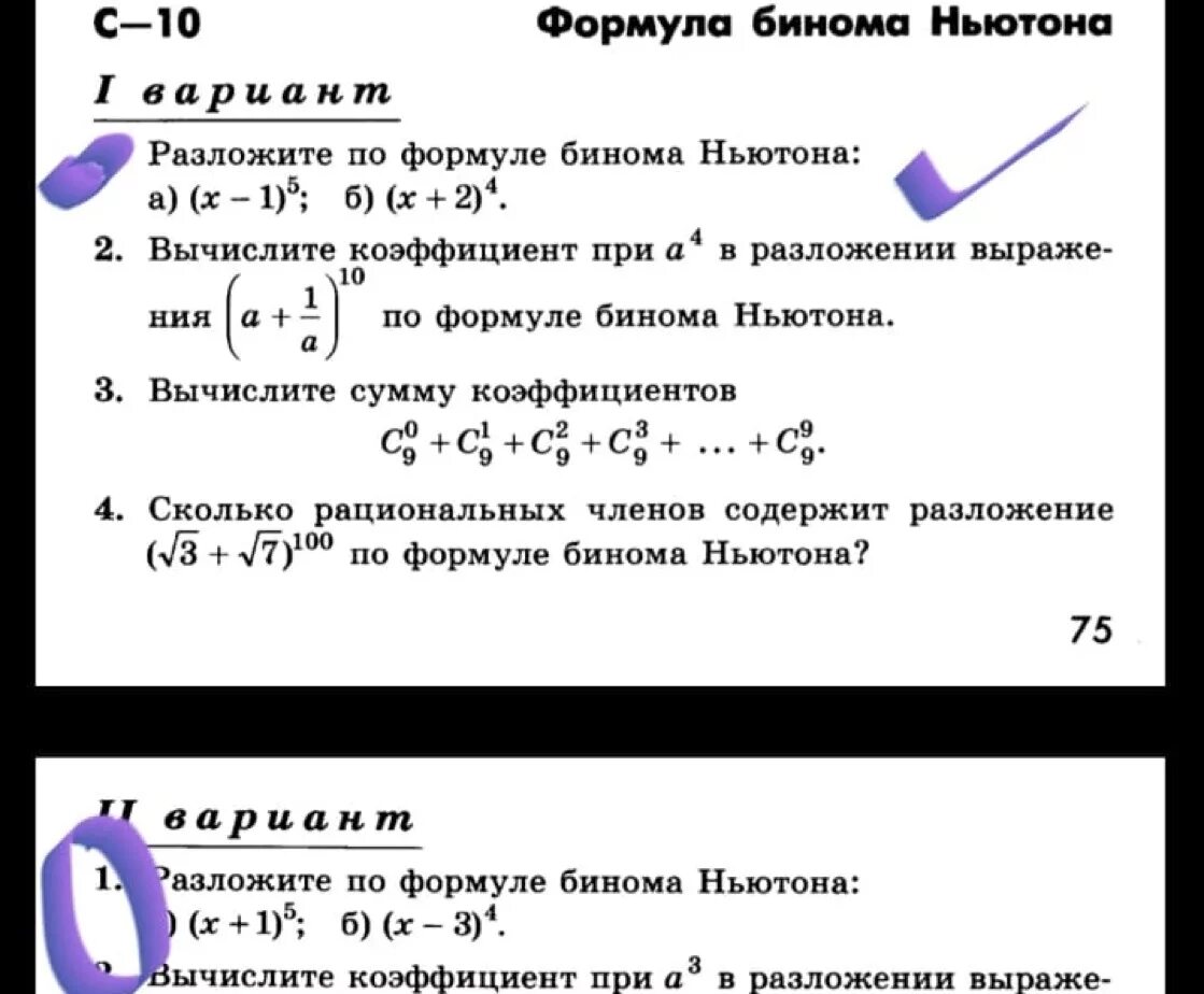 Формула бинома Ньютона. Разложение по биному Ньютона. Формула разложения бинома Ньютона. Разложите по формуле бинома Ньютона.