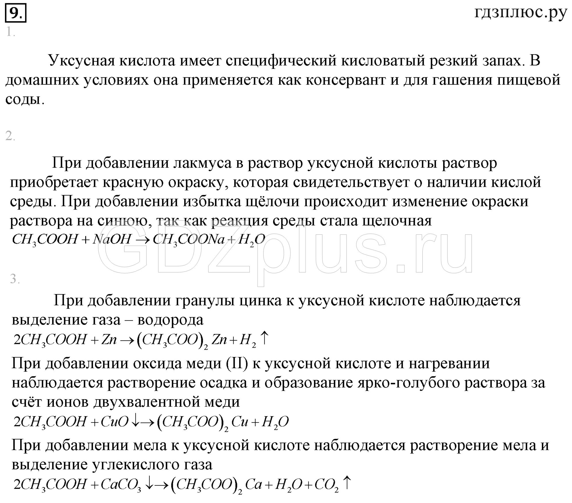 Получение уксусной кислоты и ихкче6ие ее свойств. Внешние признаки утомления при физических нагрузках. Химические свойства уксусной кислоты лабораторная работа. Практическая работа свойства уксусной кислоты 10 класс. Практическая работа свойства уксусной кислоты 10 класс.