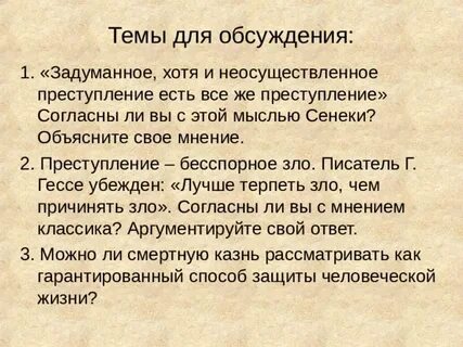 Задуманное хотя