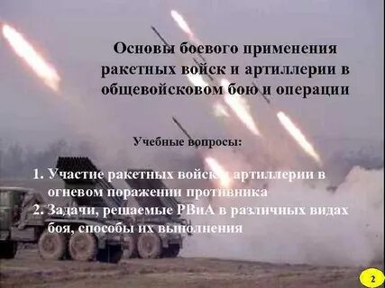 Поражения артиллерии