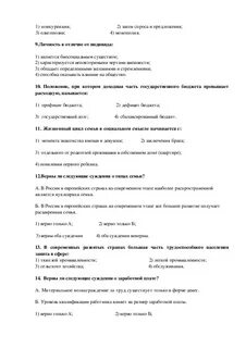 Итоговая работа по обществознанию 8 класс