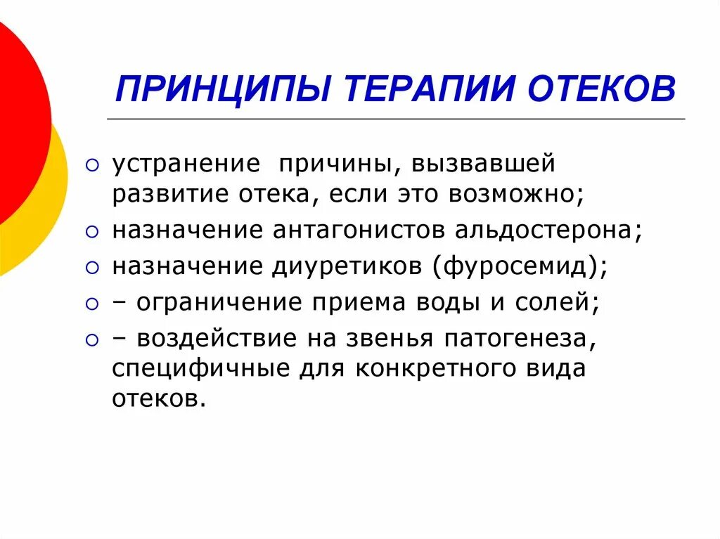 Принципы лечения легких. Принципы патогенетической терапии отеков.. Принципы терапии отека легких фармакология. Принципы патогенетической терапии отеков патофизиология. Принципы неотложной терапии отеков.