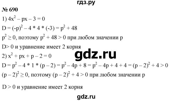 Геометрия 8 класс номер 689