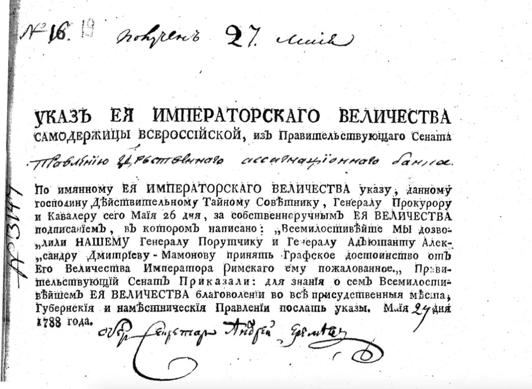 Указ Екатерины 2. Указ Екатерины 1788 года. Ея Императорского Величества указ из.