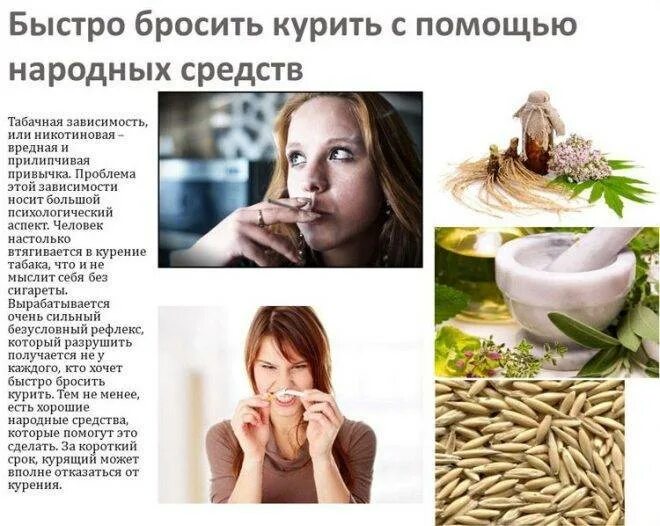 Домашний метод бросить курить. Как бросить курить быстро. Как быстро бросить курить самостоятельно. Народные методы бросить курить. Как бросить курить с помощью народных средств.