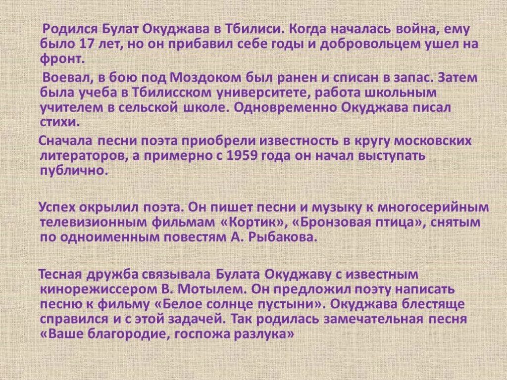 Песня ваше благородие госпожа удача текст. Ваше благородие текст. Окуджава ваше благородие текст.