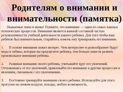 Как улучшить внимание школьникам