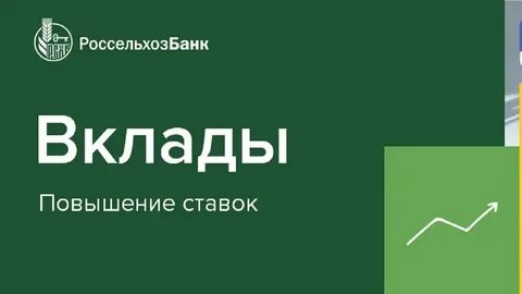 Россельхозбанк омск вклады физических лиц на сегодня