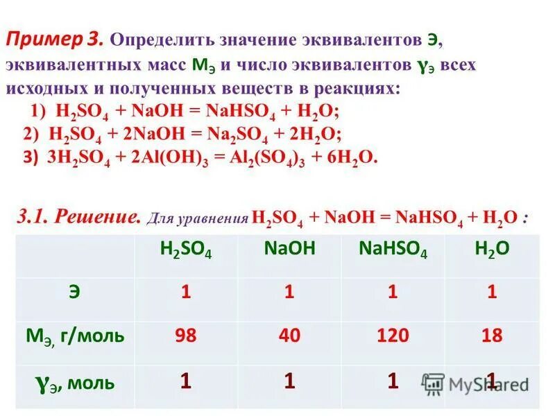 Как найти число эквивалента. Как найти число эквивалента